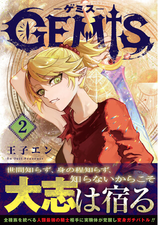 「ゼライズCOMICS」新刊３作品 9月11日（金）発売！変身バトルファンタジー、芸術バトルファンタジー、新時代バレー漫画