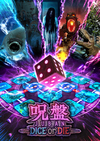 XRアトラクション「CUBE」新ソフト 登場！ダイスをふってマスに止まる。そのマスにひそむ試練の世界に引きずり込まれる「呪盤JUBAN -DICE or DIE-」が2026年9月18日から稼働開始！