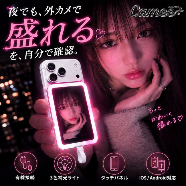 外カメラでも、写りを見ながら高画質に撮れる。3色ライト・タッチパネルを備えた【自撮りモニター