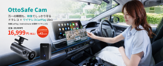 OTTOCAST史上初の2in1「OttoSafe Cam」誕生。ドラレコ×ワイヤレスCarPlayが1台に融合、発売記念で約43％OFF