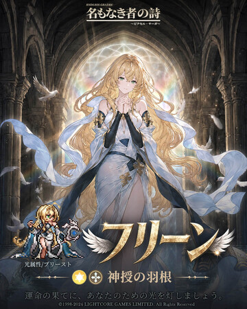 『名もなき者の詩』新SSRプリースト「フリーン」登場！