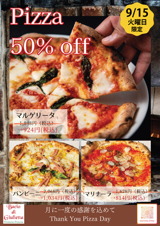 イタリア本場のピッツァ「バーチョ・ディ・ジュリエッタ恵比寿店」 9月15日（火）大感謝祭を開催！