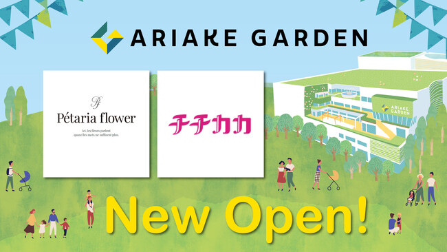 有明ガーデンに「Petaria flower」「チチカカ」がオープン!