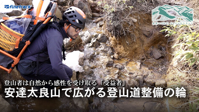 美しい景色の裏で進む登山道の荒廃。今、私たちにできることは？安達太良山での保全活動を追った12分間のドキュメンタリー映像を公開