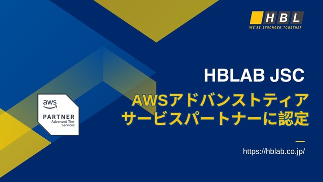 HBLAB JSC、AWSアドバンストティアサービスパートナーに認定
