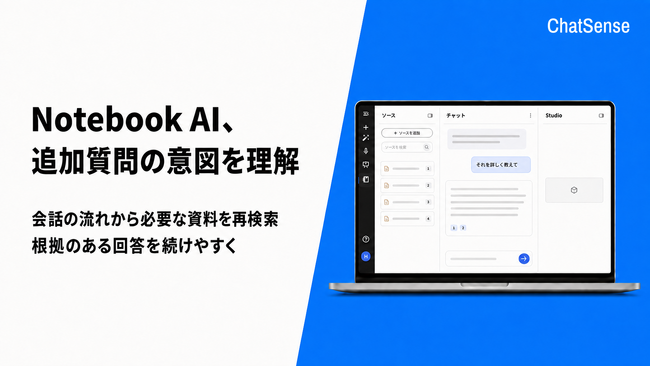 法人向け「Notebook AI」、質問の意図を理解して社内資料を高精度検索