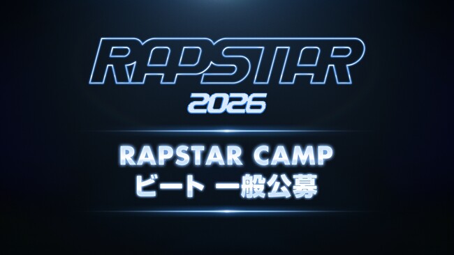 次世代ラッパー発掘オーディション番組『RAPSTAR 2026』10月10日（土）夜10時よりABEMAで独占無料放送スタート！「RAPSTAR CAMP」で使用するビートを番組初の一般公募