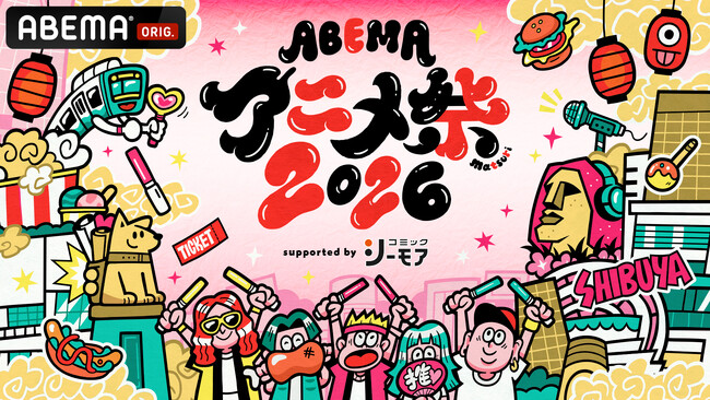 「ABEMAアニメ祭」にオリジナルフードや、『声優と夜あそび』『GOALOUS5』オリジナルグッズが登場！グッズ＆フードラインナップ、当日マップを公開！