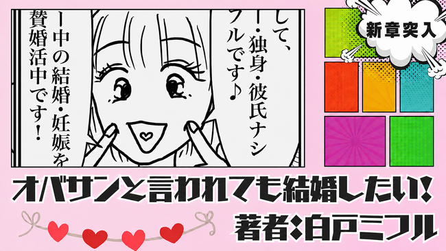 ラス恋公式ナビゲーター・白戸ミフルさんの描き下ろしマンガ、新連載を開始!