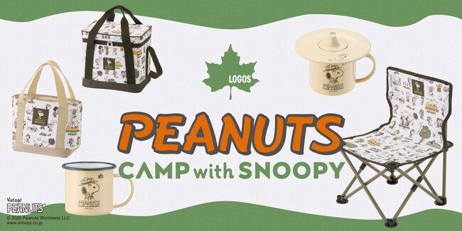 スヌーピーデザインの新作グッズや特別イベントが登場！「CAMP with SNOOPY（2027）」特集ページ公開！