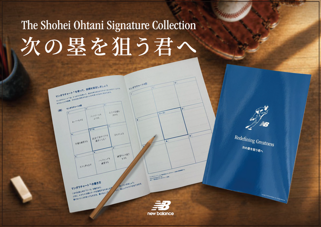 The Shohei Ohtani Signature Collection購入者対象に全国の子供たちの夢を後押しするオリジナルノートをプレゼント。9月15日より「次の塁を狙う君へ」キャンペーンを実施