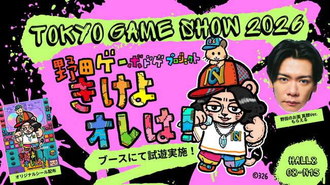 【東京ゲームショウ2026】野田ゲー最新作はアナログゲーム！？「きけよオレは！」が吉本興業ブースで試遊！