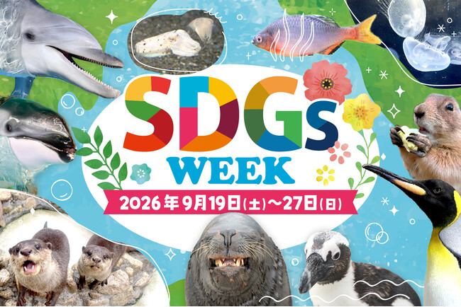 【横浜・八景島シーパラダイス】生きものの魅力や海の豊かさをより身近に感じよう！『シーパラ SDGs WEEK』【２０２６年９月１９日（土）～２７日（日）】