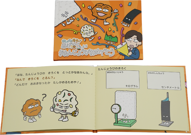 あげ太くんが“絵本”になった!写真やメッセージを書き込んで、自分だけの一冊に
