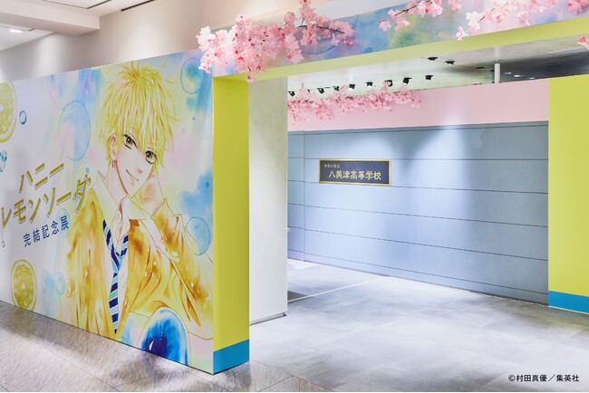 灯白社、「ハニーレモンソーダ 完結記念展」の会場の様子を公開