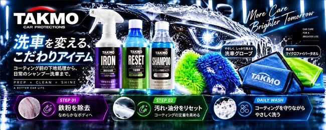 【新製品】プレミアム・ガラスコートの性能を極限まで引き出す新製品3種を2026年9月9日より販売開始