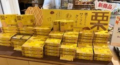 中津川名物「栗きんとん」がサクサク食感のクッキーに！ちこり村から新商品が登場