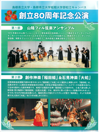 島根県立大学・島根県立大学短期大学部松江キャンパス「創立80周年記念行事」のご案内