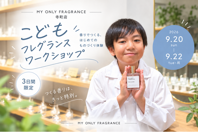 【関西初開催】シルバーウィークの3日間、小学生が“自分だけの香り”をつくるワークショップを京都・寺町で開催