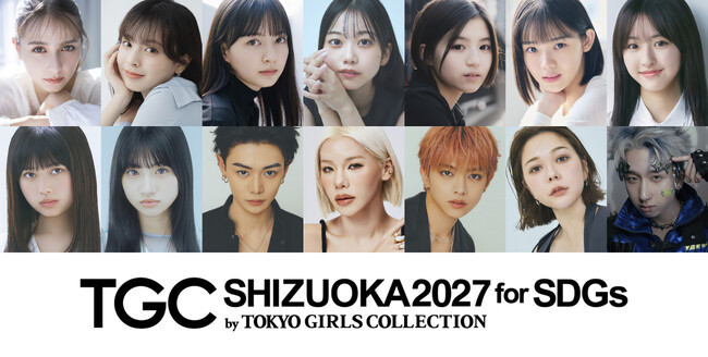 【SDGs推進 TGC しずおか 2027】いつだって話題に尽きない人気タレント村重杏奈、Z世代にカリスマ的人気を誇る長浜広奈、MON7A出演決定！