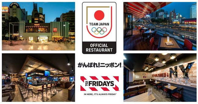 【TGI FRIDAYS】 スポーツの熱狂を、もっと近くに。JOC初、飲食店とのコラボレーションが実現。名古屋久屋大通店が「TEAM JAPANオフィシャルレストラン」に。