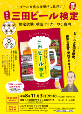 ビール検定 ビール検定