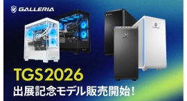 【GALLERIA】東京ゲームショウ2026 出展記念モデル販売開始 自分の可能性が動き出す瞬間に出会う ハイパフォーマンスPCならGALLERIA 【GALLERIA】東京ゲームショウ2026 出展記念モデル販売開始 自分の可能性が動き出す瞬間に出会う ハイパフォーマンスPCならGALLERIA