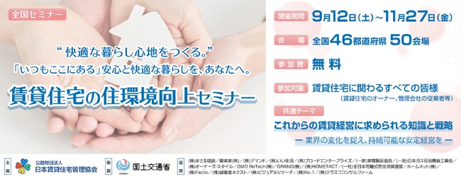 蛍光灯製造禁止・エアコン省エネ基準改定！賃貸経営を左右する「2027年問題」にどう備える？最新動向を無料で解説
