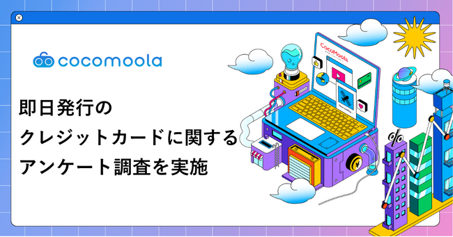 即日発行カード利用者の54%が「年会費の安さ」を重視。人気No.1は「PayPayカード」「楽天カード」【100人実態調査】