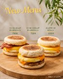 新作マフィンの商品名と価格 新作マフィンの商品名と価格