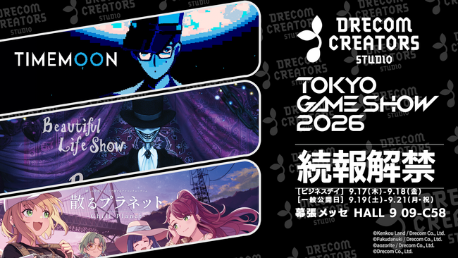 『DRECOM CREATORS STUDIO』の現在を体感することができる「東京ゲームショウ2026」出展ブースの詳細を公開！