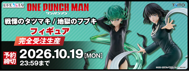 アニメ『ワンパンマン』より「戦慄のタツマキ」「地獄のフブキ」の新作フィギュアが登場！！