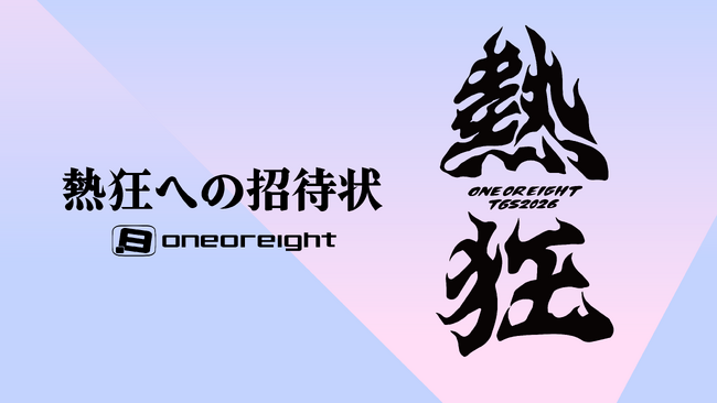 株式会社ワンオアエイト「東京ゲームショウ 2026」に出展！新しい冒険〈チャレンジ〉をワンオアエイトと共に体験せよ！