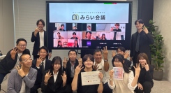 三幸製菓株式会社と共創する1か月間の探究型イベント 『第二回三幸製菓みらい会議』を実施
