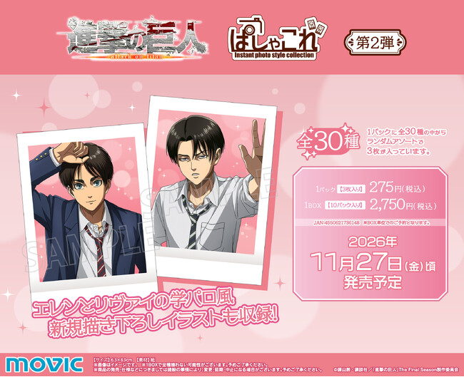 『進撃の巨人』より、ぱしゃこれ第2弾が登場!
