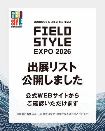 11/14(土)/15(日) Aichi Sky Expo「FIELDSTYLE EXPO 2026」 出展リスト公開！ 9/12(土)～「優先入場券」抽選先行開始！