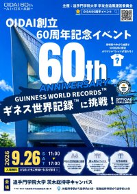 9月26日に追手門学院大学で人文字の「ギネス世界記録™」に挑戦！― 創立60周年記念イベントで学生と地域住民が協力して記録達成を目指す