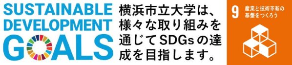 【横浜市立大学】横浜市立大学と立命館大学が包括連携協定を締結