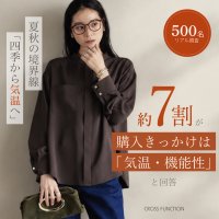 【2026年暑秋の装い調査】求めているのは「秋服」ではなく“秋気分”だった！2人に1人が秋服購入を控える中、「秋色×夏機能」で賢く乗り切る最新トレンド
