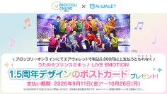 ブロッコリーオンラインとエアウォレットのお得なキャンペーンを開催中!