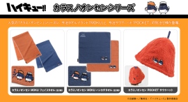 TVアニメ『ハイキュー!!』×今治のタオルブランドコラボグッズ発売!MOKUフェイスタオルとハンカチタオル、POCKET サウナハットが限定別注で発売開始 TVアニメ『ハイキュー!!』×今治のタオルブランドコラボグッズ発売!MOKUフェイスタオルとハンカチタオル、POCKET サウナハットが限定別注で発売開始