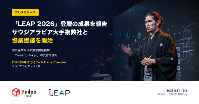 ビルポ、「LEAP 2026」登壇の成果を報告 ― サウジアラビア大手複数社と協業協議を開始