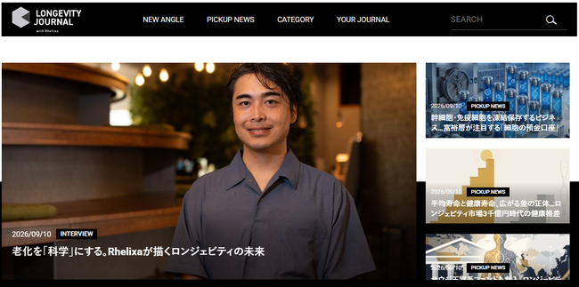 ロンジェビティ産業の最前線を伝えるメディア「Longevity Journal」、ビジネスジャーナルとRhelixaが協業し運営開始