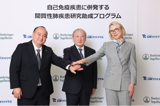 日本リウマチ学会と日本ベーリンガーインゲルハイム、自己免疫疾患に併発する間質性肺疾患の研究推進に向けた研究助成プログラムを開始