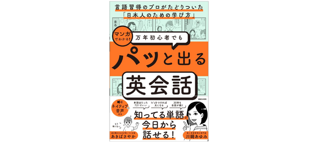 「英語が出てこない…」を解決！ 言語習得のプロが教える『万年初心者でもパッと出る英会話』10月22日発売決定