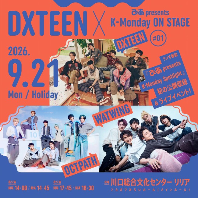 「DXTEEN × ぴあ presents K-Monday ON STAGE #01」一般発売スタート！～DXTEEN×OCTPATH×WATWINGが競演！～
