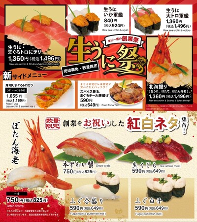 【まぐろ問屋】が贈る、年に一度の創業祭!!　価格高騰の波を乗り越え、◤生うに×贅沢ネタ◢ の最強タッグが実現。今しか味わえない、贅沢「生うに祭」を堪能!!