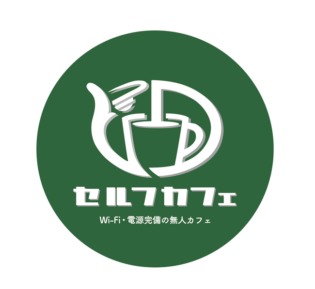 【世田谷初出店】無人カフェ「セルフカフェ千歳烏山店」9/12オープン！ドリンク1杯で時間無制限＆電源Wi-Fi完備の自習・作業空間