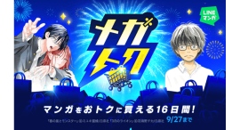 【LINEマンガ】マンガがお得に買える大型セール「メガトク」開催!『3月のライオン』『春の嵐とモンスター』全巻60%OFFクーポンや単行本99円・199円など 【LINEマンガ】マンガがお得に買える大型セール「メガトク」開催!『3月のライオン』『春の嵐とモンスター』全巻60%OFFクーポンや単行本99円・199円など
