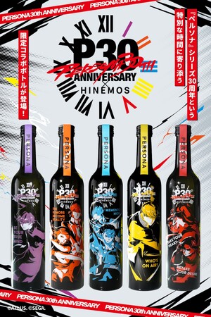『ペルソナ』シリーズ30周年を記念したHINEMOSとの日本酒コラボボトルが登場！